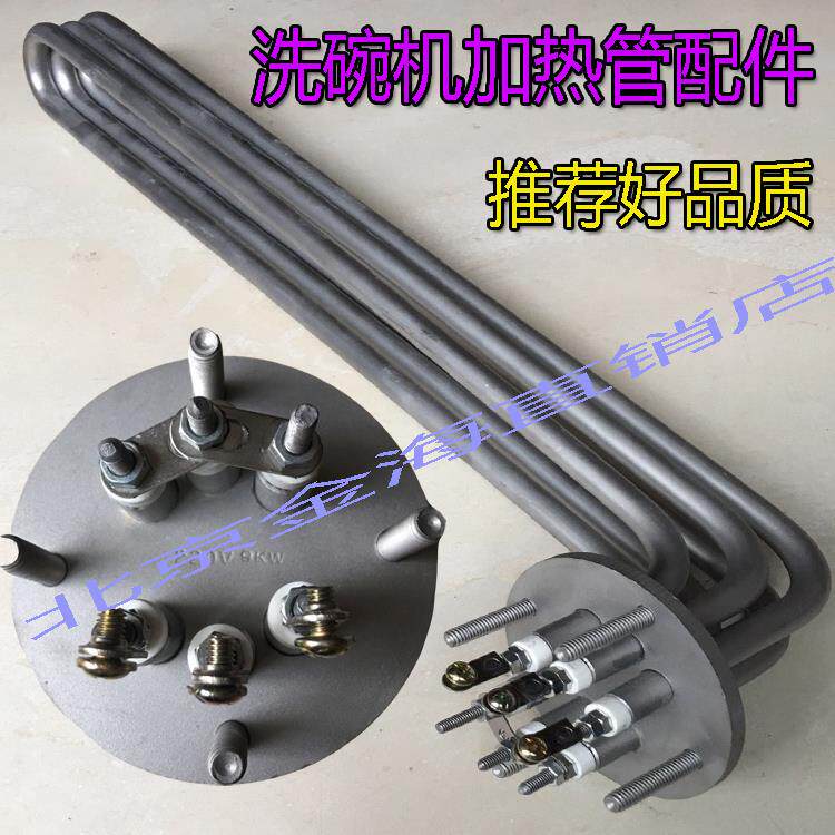 乐鹰翔鹰洗碗机佳斯特洗碗机加热管配件加热管主洗电热管 发热管