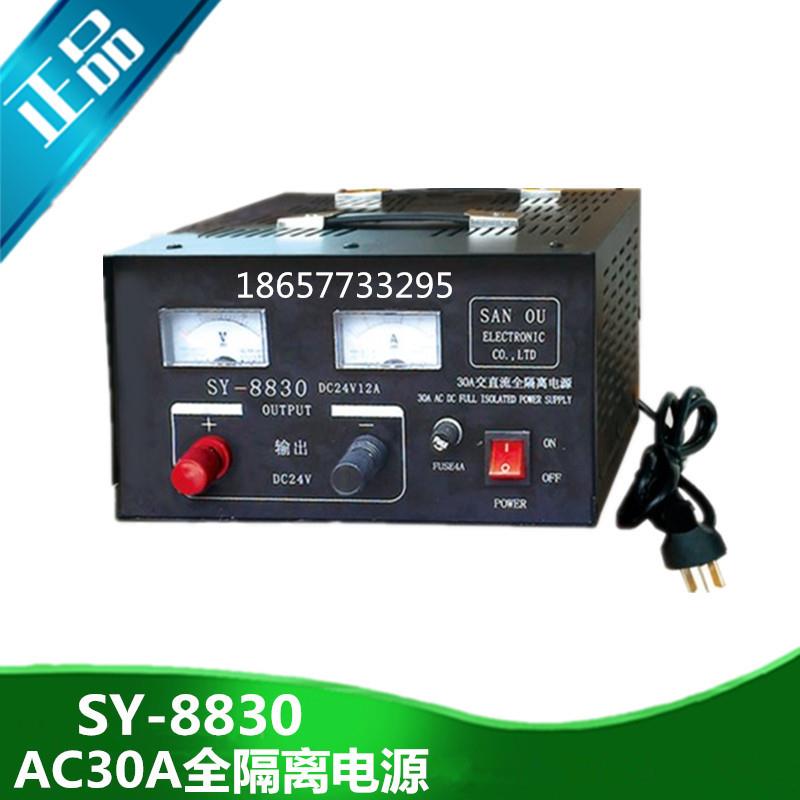三鸥 中控台仪器电池冲电AC24V 30A自动浮充充电器 正品