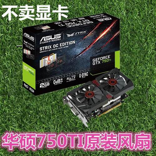 ASUS/华硕 STRIX GTX750Ti/950/960 R9 370 猛禽显卡散热器风扇