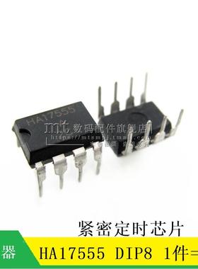 【MT】HA17555 直插DIP8  紧密定时芯片 5只4.5元