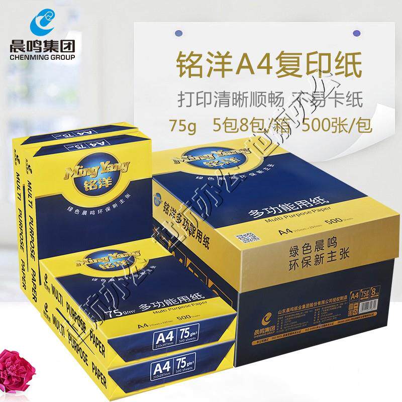 中高端75G铭洋A4复印纸 福州八县送货上门A3双面 不卡纸 厚度厚