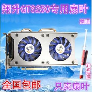 双风扇 8010 翔升9800GT静音8cm液压风扇 翔升GTS250显卡风扇 包邮