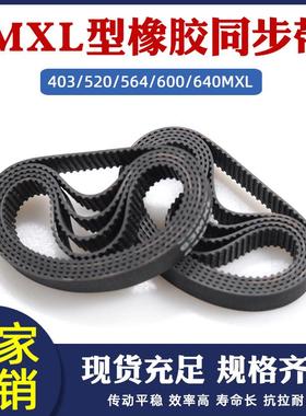 橡胶传送同步带403MXL/B504MXL 520MXL/B650MXL 564MXL600/640MXL