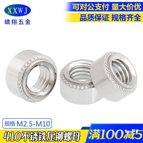 416不锈铁压铆螺母 螺帽SP-M2.5M3M4M5M6M8M10标准件压卯螺丝母
