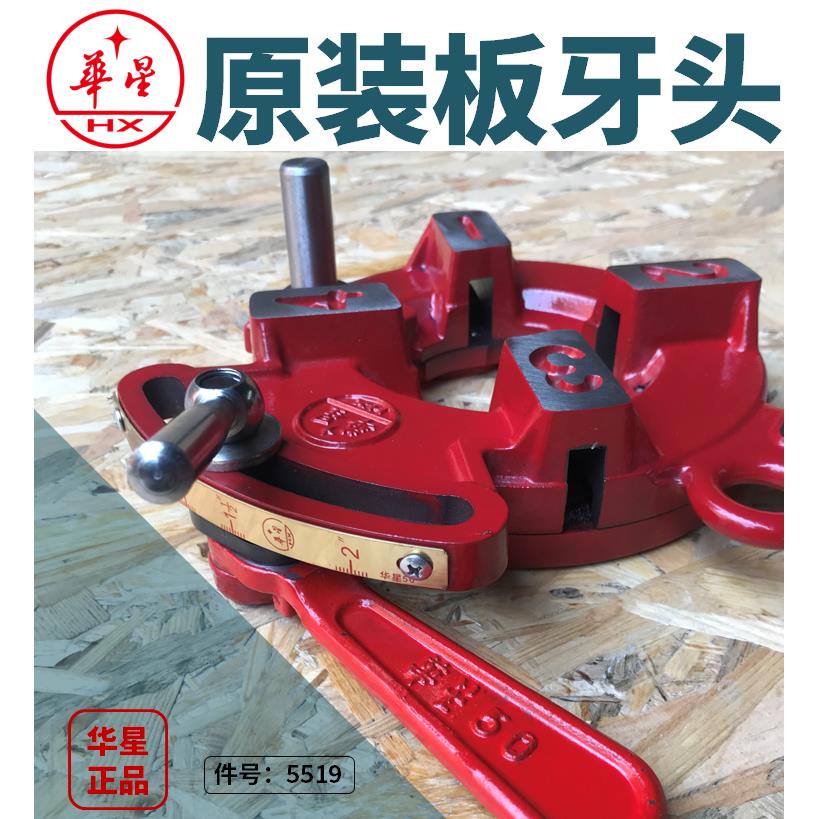 华星50型精品板牙头华星套丝机2寸绞盘REX50型套丝机通用绞盘5519