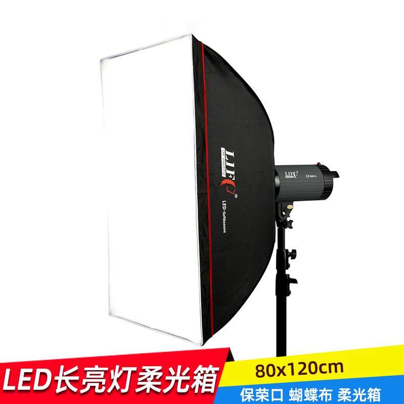 柔光箱80X120LED闪光灯双层柔光布影棚人像静物影室灯柔光灯罩