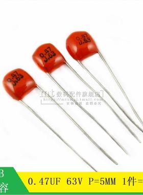 CBB电容 474 63V 470NF 0.47UF 脚距5MM 薄膜电容 10只3元