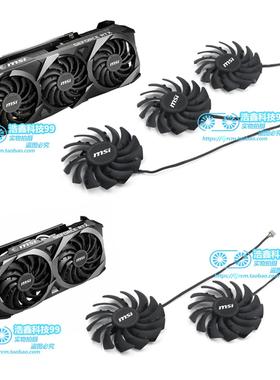 msi微星RTX3060 3060Ti 3070 3070Ti 3080Ti 3090 VENTUS显卡风扇