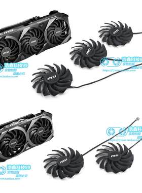 msi微星RTX3060 3060Ti 3070 3070Ti 3080Ti 3090 VENTUS显卡风扇