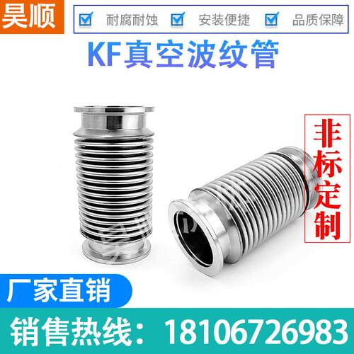 KF真空波纹管304不锈钢金属软管真空快装柔性软连接KF16/25/40/50