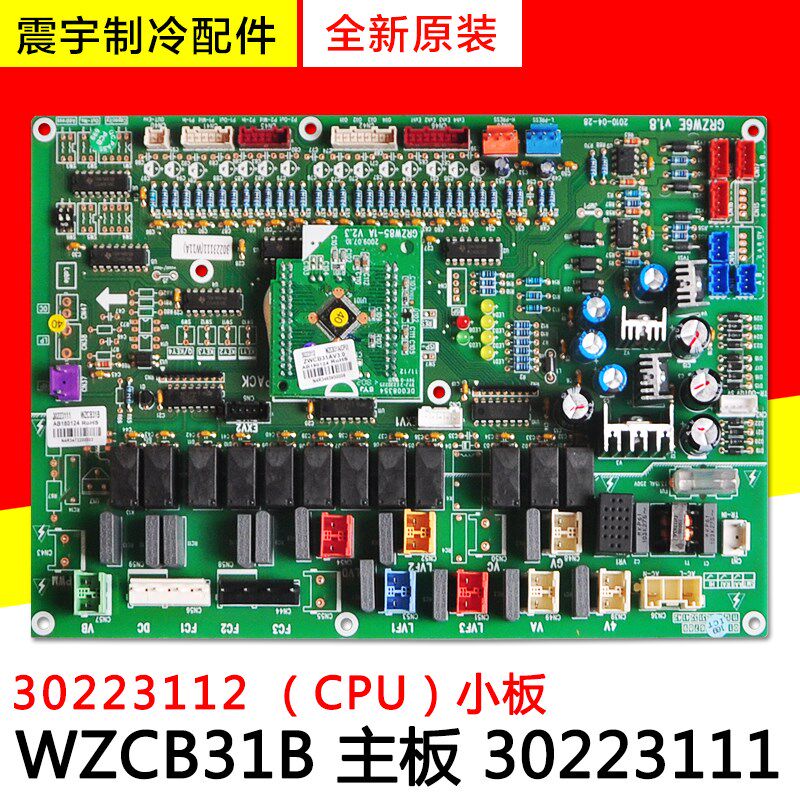 适用格力空调多联机主板 30223111 WZCB31A 30223112 全新配件