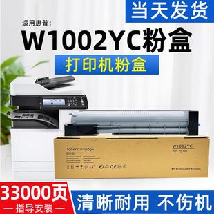 适用惠普W1002YC粉盒 惠普M72625硒鼓粉盒 M72630dn打印机墨粉盒
