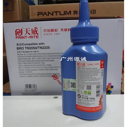 天威碳粉适用BRO TN2050/TN2225/TN3435/TN3385/LT2441/LT2451