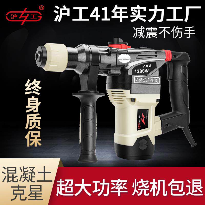 正品上海沪工电锤电镐两用多功能大功率冲击钻家用套装电动工具