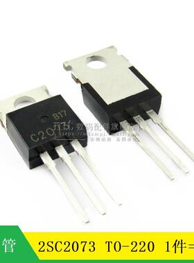 【MT】2SC2073 C2073 TO-220 1.5A/150V NPN 功率管 三极管 5只
