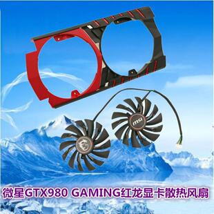 微星GTX980 GAMING红龙显卡散热风扇 兼容GTX970 PLD10010S12HH