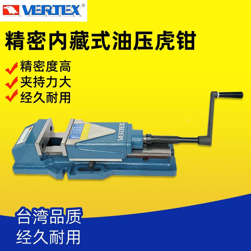 台湾鹰牌平面油压虎钳内藏式油压平口钳精密液压批士VH-4/5/6/8