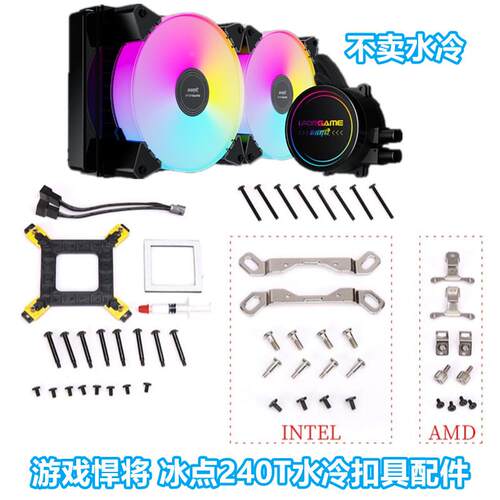 游戏悍将冰点水冷1200配件CPU散热器12代一体式1700扣具Z690AM4