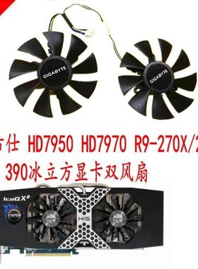 HIS希仕 HD7950 HD7970 R9-270X/280X 290 390冰立方显卡双风扇