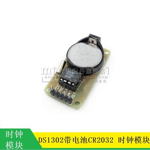 DS1302时钟模块 DS1302实时时钟模块带电池CR2032掉电走时模块
