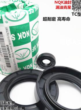 NQK骨架油封65*75/78/79/80/81/82/84/85/88*8/10/12/7/9/13 TC