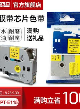 谊和（YIHERO）适用兄弟PT-E115标签机色带标签带标签打印机色带