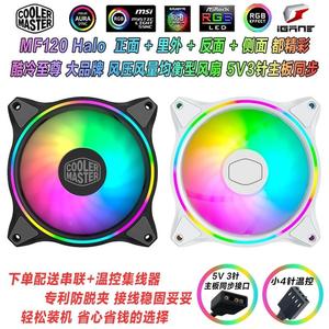 酷冷至尊MasterFan MF120 HALO 白色版 ARGB机箱风扇 均衡型风扇