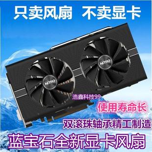 RX570 RX480 RX470 蓝宝石 海外版 RX590 超白金 显卡风扇 RX580