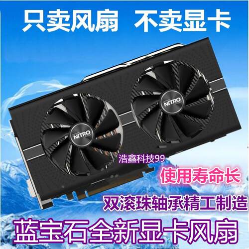 蓝宝石 RX580 RX590 RX570 RX480 RX470 超白金 海外版 显卡风扇