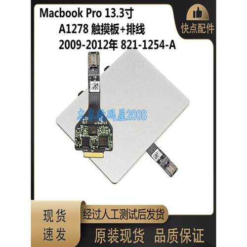适用Macbook A1278 触摸板带 排线 821-1254-A MC374 MC700 MD101