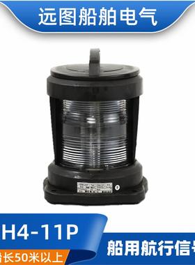 全塑单层船用航行灯信号灯CXH4-11P透明后艉灯黄色拖带灯65W正品