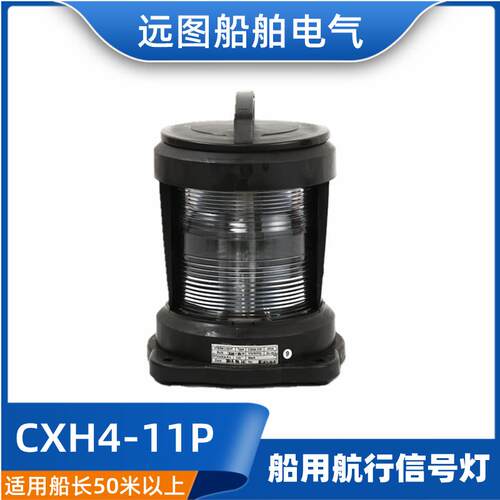 全塑单层船用航行灯信号灯CXH4-11P透明后艉灯黄色拖带灯65W正品