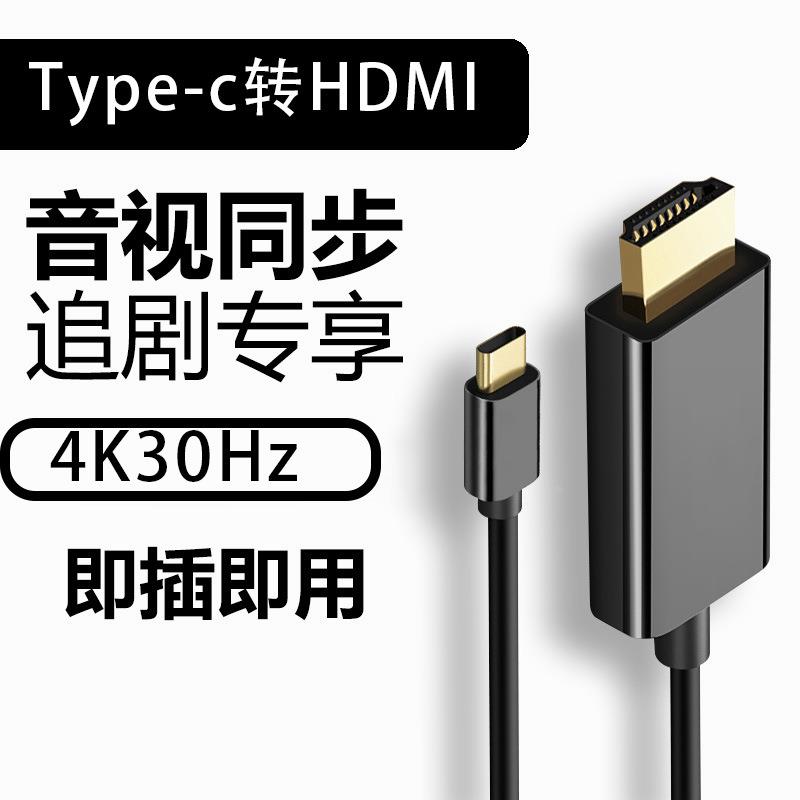 type-c转hdmi高清同屏线手机笔记本投屏电视机显示器投影仪4k60hz