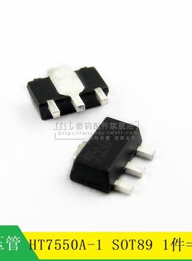 【MT】HT7550A-1 HT7550 SOT89 三端稳压芯片 电压稳压器 10只