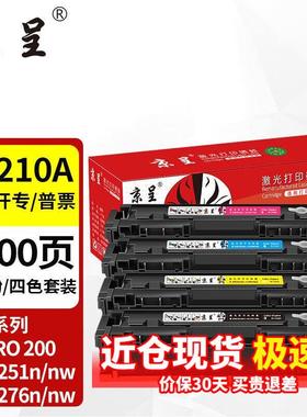京呈适用惠普HPLaserJetPro200ColorM251n打印机硒鼓m276nw/nCF21