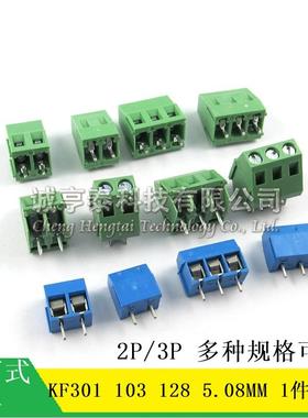 螺钉式PCB接线端子 KF301 KF103 KF128-2P 3P 5.08MM 可拼接 10只
