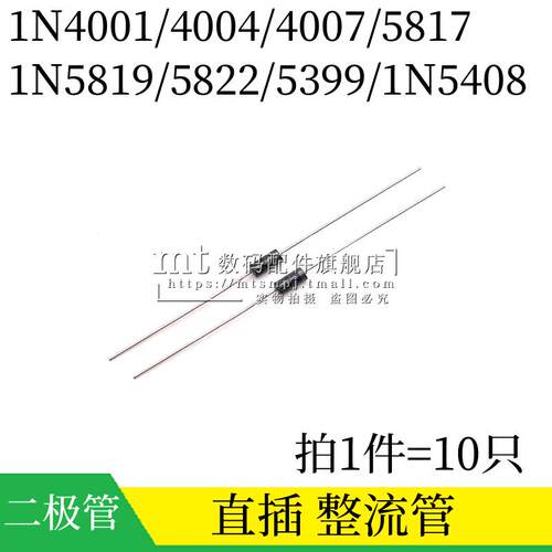 1N4007 4001 4004 1N5817 5819 5822 5399 IN5408 直插整流二极管