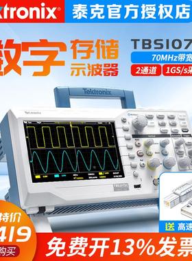 泰克/TEKTRONIX 数字存储示波器TBS1102C/1072C/1202C 双通道