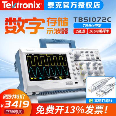 泰克/TEKTRONIX 数字存储示波器TBS1102C/1072C/1202C 双通道
