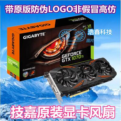 技嘉GeForce® GTX 1070 Ti Gaming OC 11G显卡散热风扇T128010SU