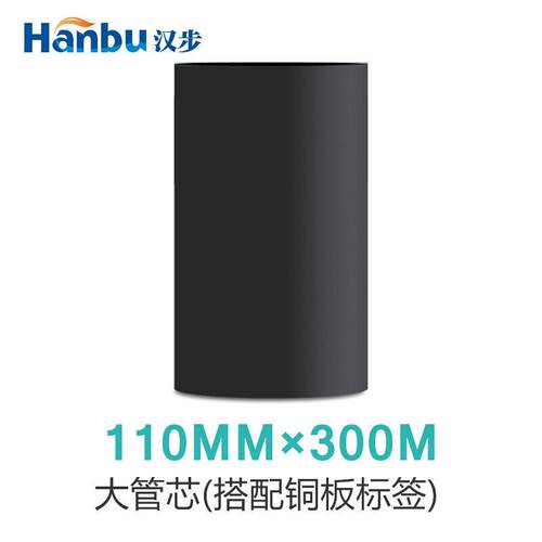 汉步加强蜡基碳带科诚/博思得/TSC/佳博/立象打印机专用色带110*3
