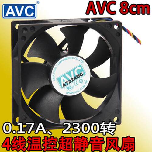 AVC 8025 8cm 8厘米风扇 4针/线 液压 CPU风扇 机箱风扇 PWM调速