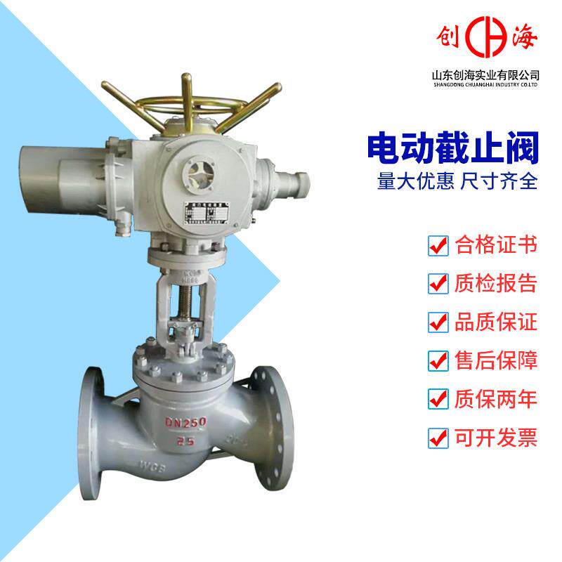 巩特电动截止阀 J941H-16C 25C法兰铸钢蒸汽消防阀门DN100 150 80