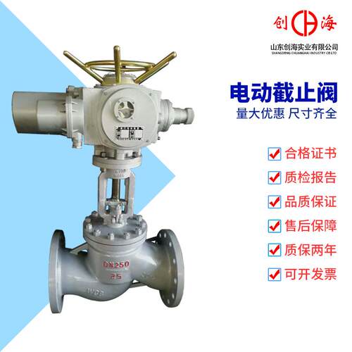 巩特电动截止阀 J941H-16C 25C法兰铸钢蒸汽消防阀门DN100 150 80