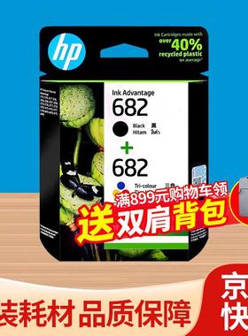惠普（HP）682墨盒dj277560782776277964784178打印机墨盒（黑色+