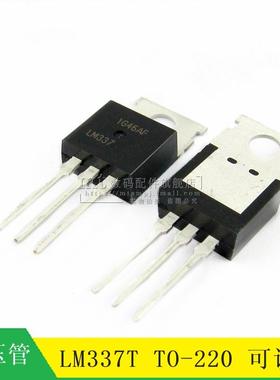 【MT】三极管 LM337 LM337T TO-220 直插 可调三端稳压管
