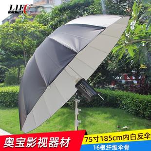抛物线反光伞 75寸外黑内白185CM大号摄影伞影棚影楼伞内白反光伞