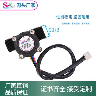 热水器专用水流量传感器帝江霍尔流量计  4分外丝,5V YF-S201B