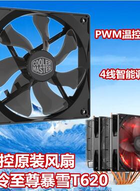 酷冷至尊暴雪T620原装风扇扣具 12025风扇 12CM PWM温 控机箱风扇