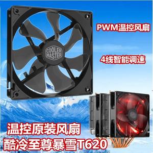 酷冷至尊暴雪T620原装风扇扣具 12025风扇 12CM PWM温 控机箱风扇